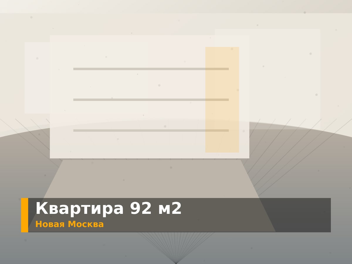 Квартира 92 м² в ЖК «Прокшино» после комплекса работ