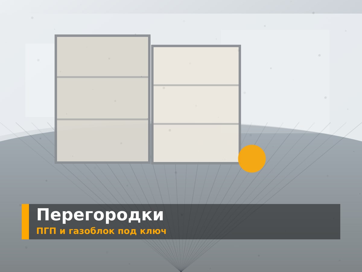 Возведение перегородок из газобетона в квартире