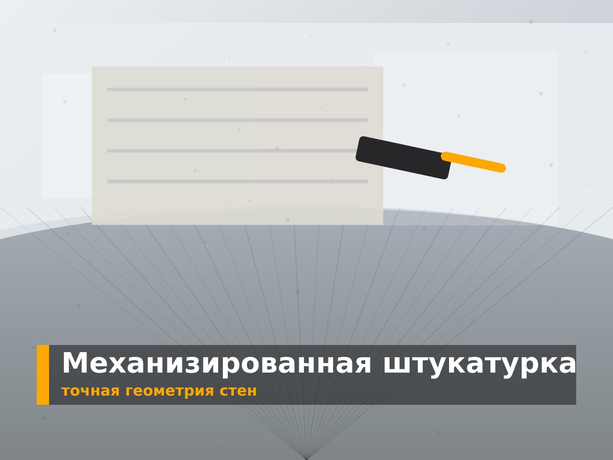 Механизированная штукатурка стен в квартире, нанесение через сопло