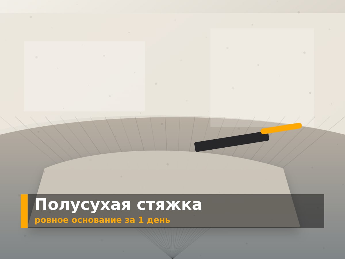 Полусухая стяжка пола в квартире, контроль уровнем